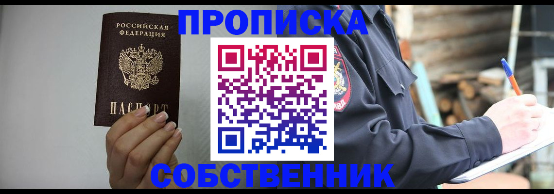 временная регистрация надежно в Десногорске